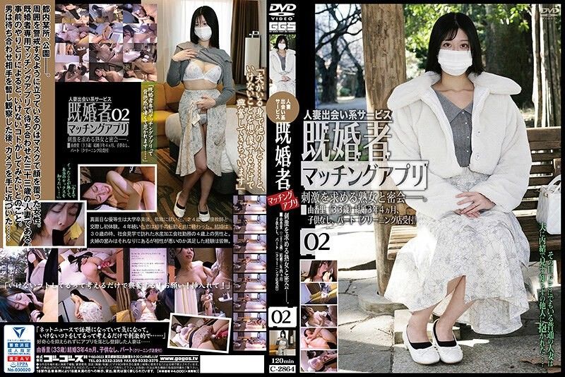 C_2864 人妻出轨配对实录 02 素人妻秘密约炮激战·偷情专用婚配软件实战
