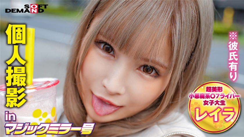 320MMGH-243 個人撮影inマックミラー号レイラ(19).