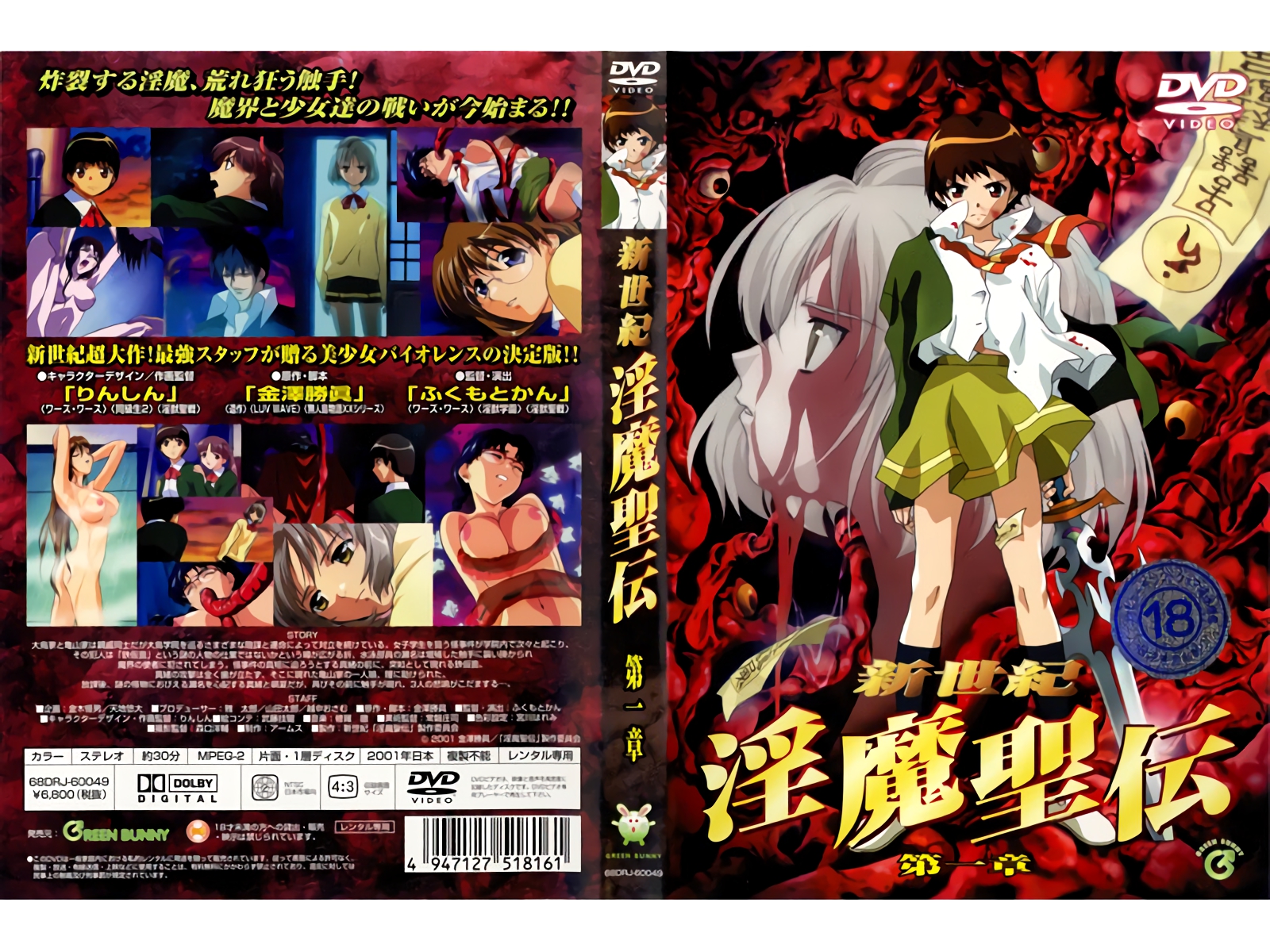 [GREEN BUNNY] MEZZO FORTE メフォルテ Vol.2