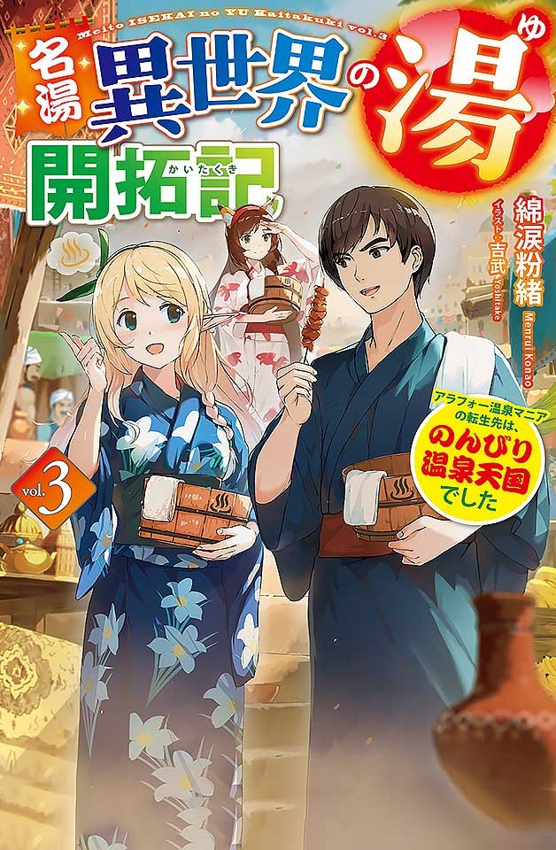 【240119番号】温泉痴汉转生异世界！天堂名汤开拓记2：30岁熟女沉沦欲仙欲死