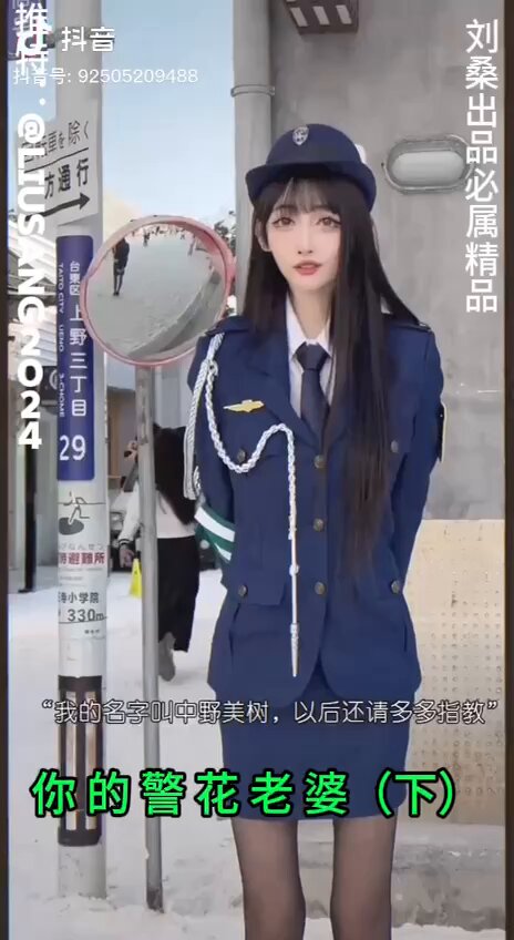 你的警花老婆