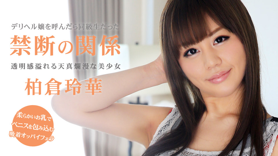 一本道1pon876 リヘルを呼んだら同級生が来ちゃった！