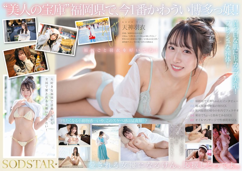【START323】福岡糸島直送！極品嫩妹新鮮現採 濕身嬌喘100％純愛 地元慾女次世代覺醒