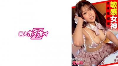 420ERK019あまのちゃん(21) 素人ホイホイ・えろきゅん・素人・美少女・清楚・巨乳・M女・コスレ.