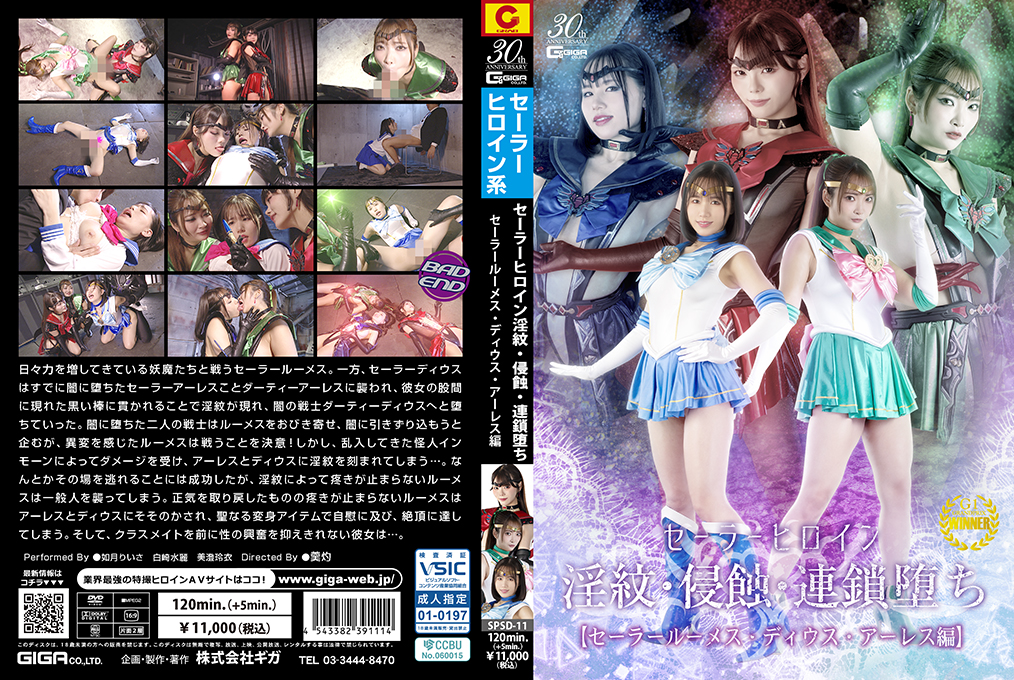 SPSD11 惡墮女戰士淫紋侵蝕！緊身衣下的連鎖堕落【ルーメス·ィウス·アーレス 覺醒篇】被觸手刻印的恥辱肉體狂亂潮吹