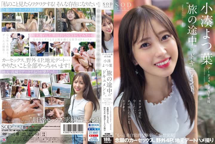 STARS-767アーティスト兼AV女優 小湊よつ葉〝旅の途中〟のドキュメント。カラダの…