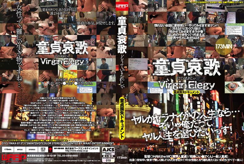 2d1clymax00013 童貞哀歌 Virgin Elegy ～童貞喪失キュメント～
