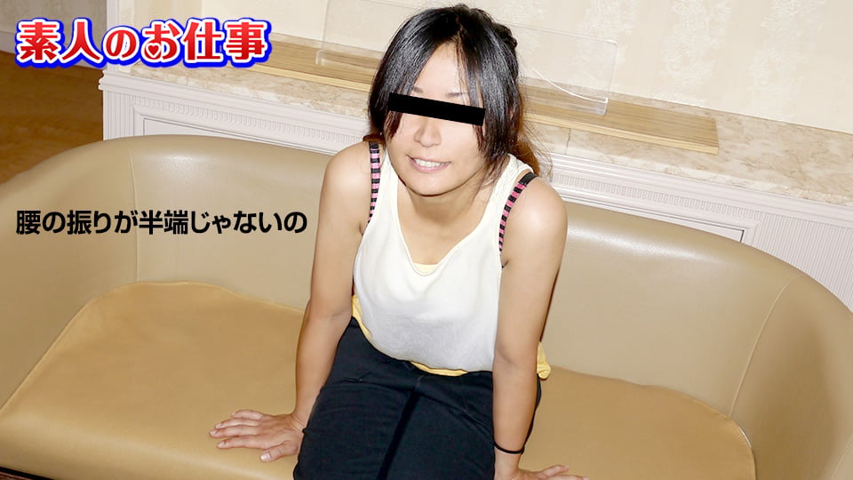 天然素人091019-01 素人のお仕事～全身感じ過ぎる素人ンス講師～